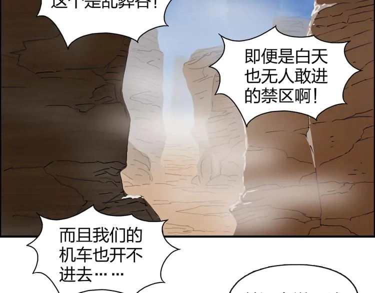第91话 魇魔来袭！ 第22页