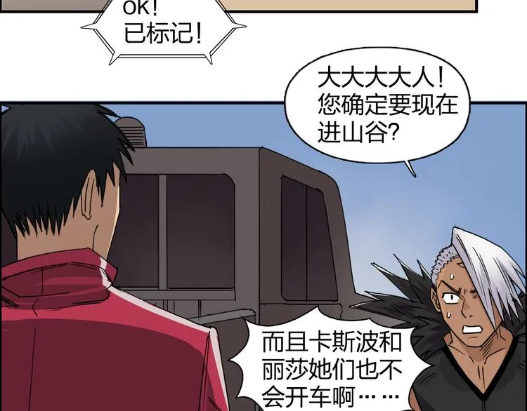 第91话 魇魔来袭！ 第25页