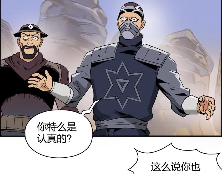 第91话 魇魔来袭！ 第43页