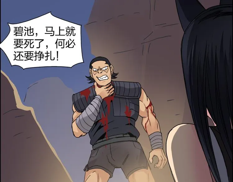 第91话 魇魔来袭！ 第61页