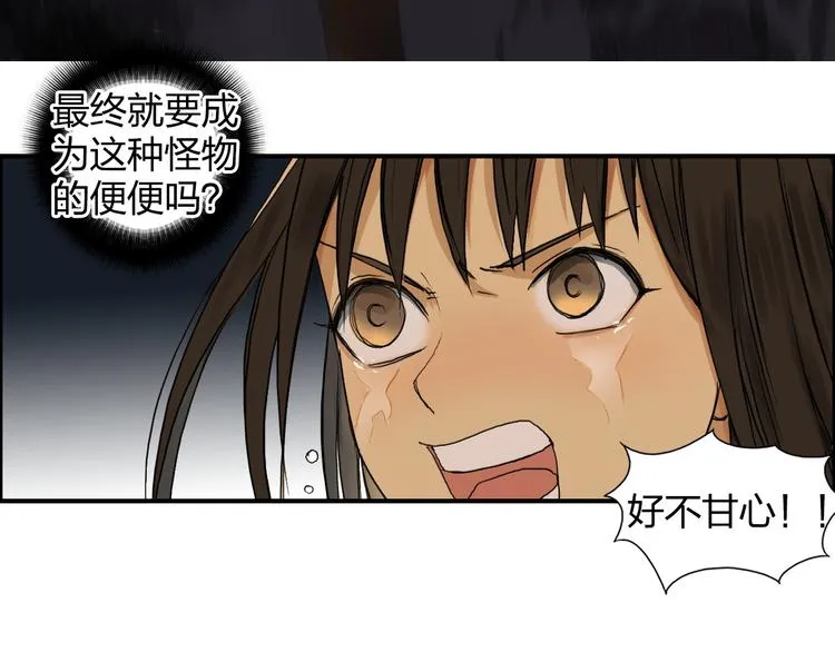 第91话 魇魔来袭！ 第81页