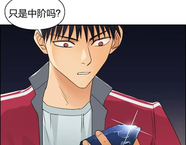 第93话 灭杀群兽 第52页
