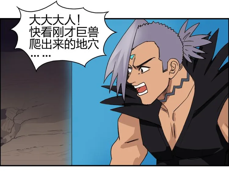 第93话 灭杀群兽 第72页