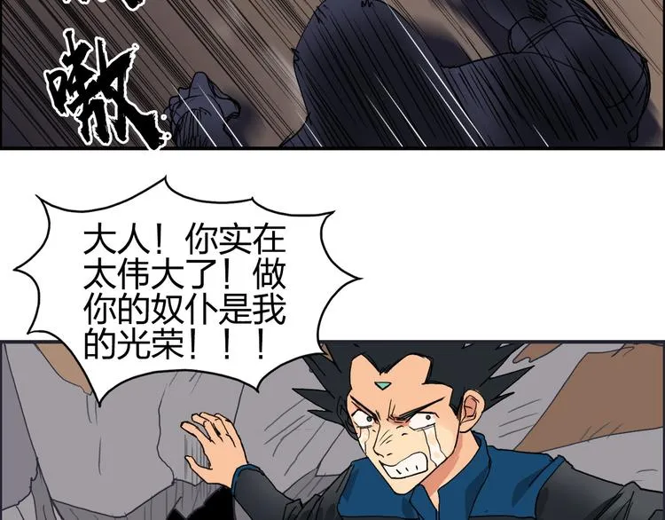 第93话 灭杀群兽 第89页