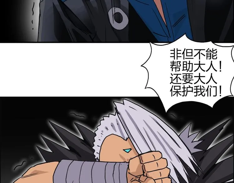 第93话 灭杀群兽 第97页