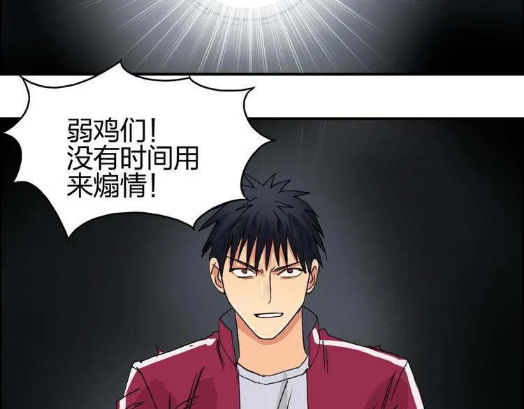 第93话 灭杀群兽 第102页