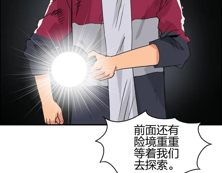 第93话 灭杀群兽 第103页
