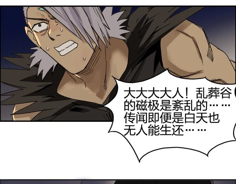 第92话 霸气击杀！ 第42页