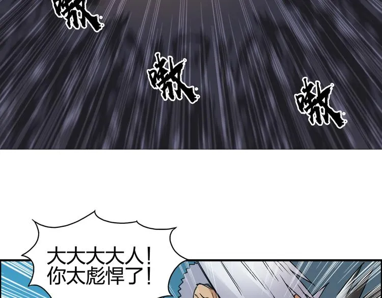 第92话 霸气击杀！ 第66页