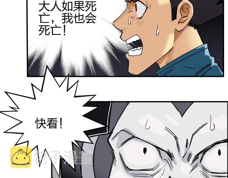 第92话 霸气击杀！ 第89页