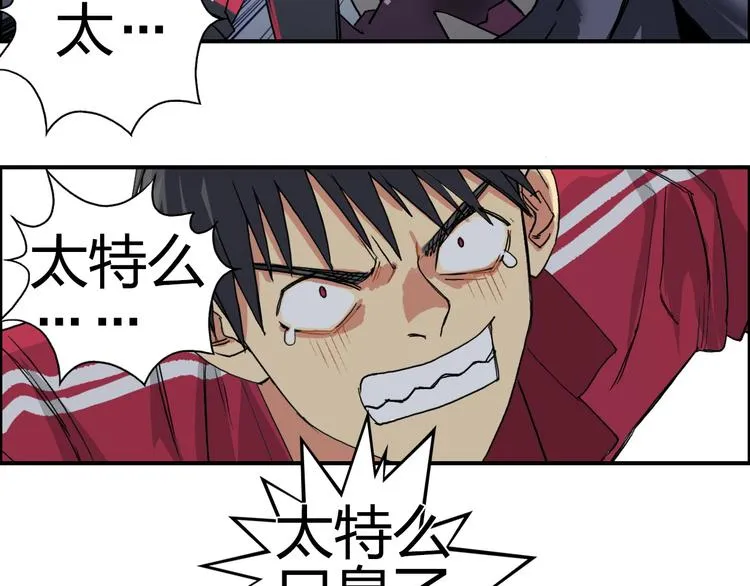 第92话 霸气击杀！ 第93页