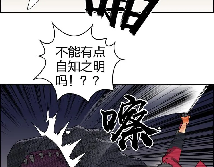 第92话 霸气击杀！ 第95页