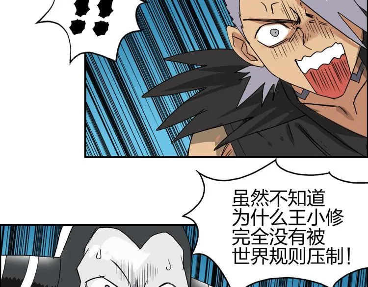 第92话 霸气击杀！ 第97页