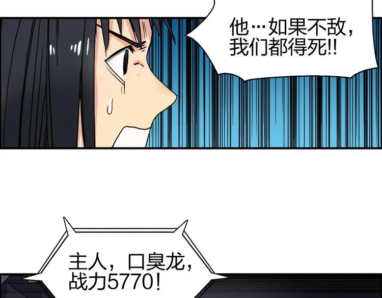 第92话 霸气击杀！ 第99页