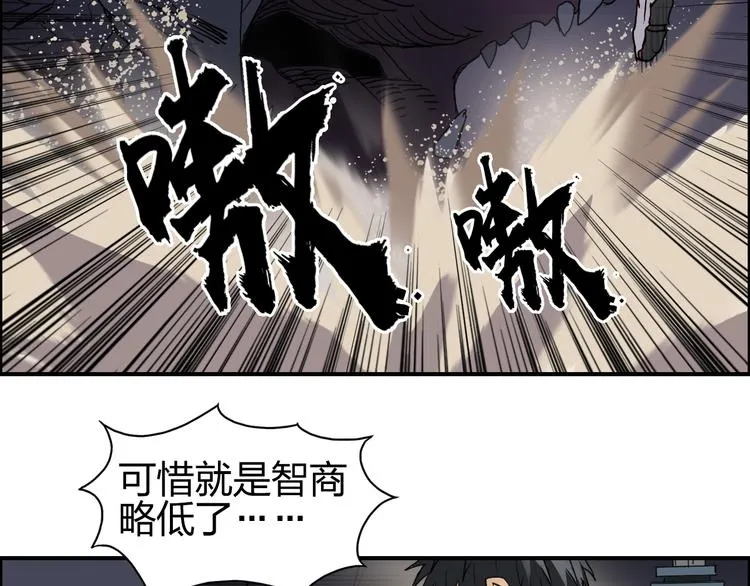 第92话 霸气击杀！ 第102页