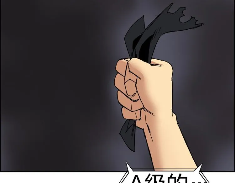第94话 超A级的存在 第113页