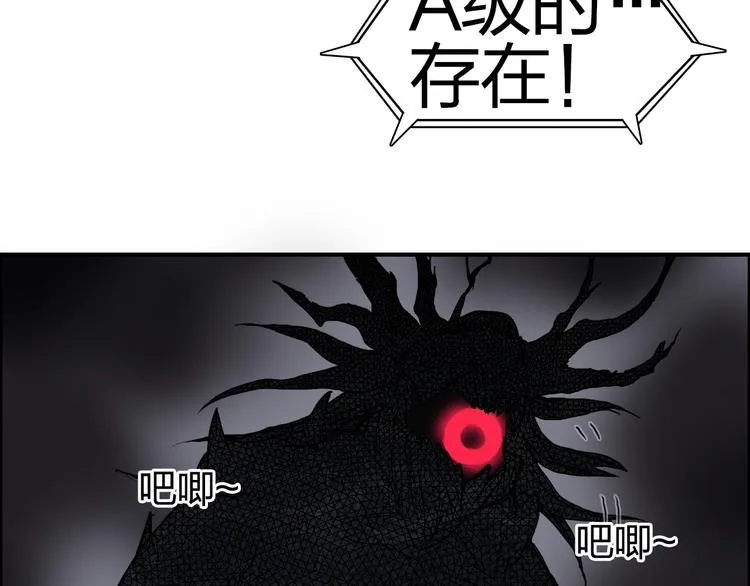 第94话 超A级的存在 第114页