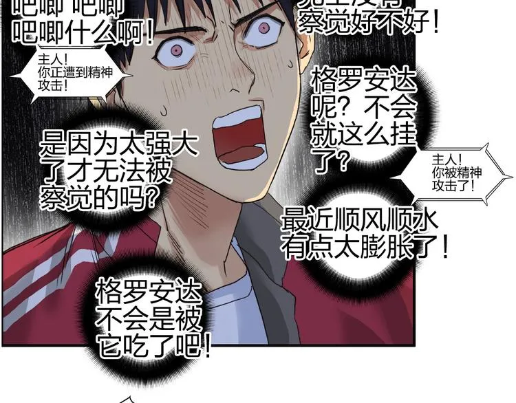 第94话 超A级的存在 第116页