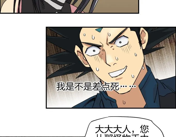 第95话 泰坦之躯 第27页