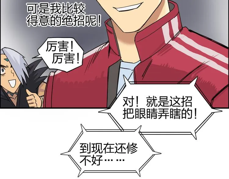 第95话 泰坦之躯 第32页