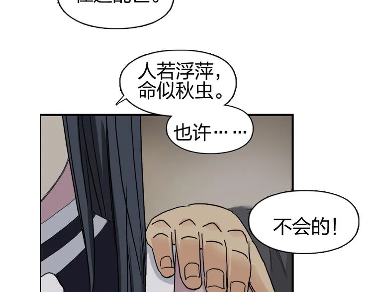 第95话 泰坦之躯 第38页