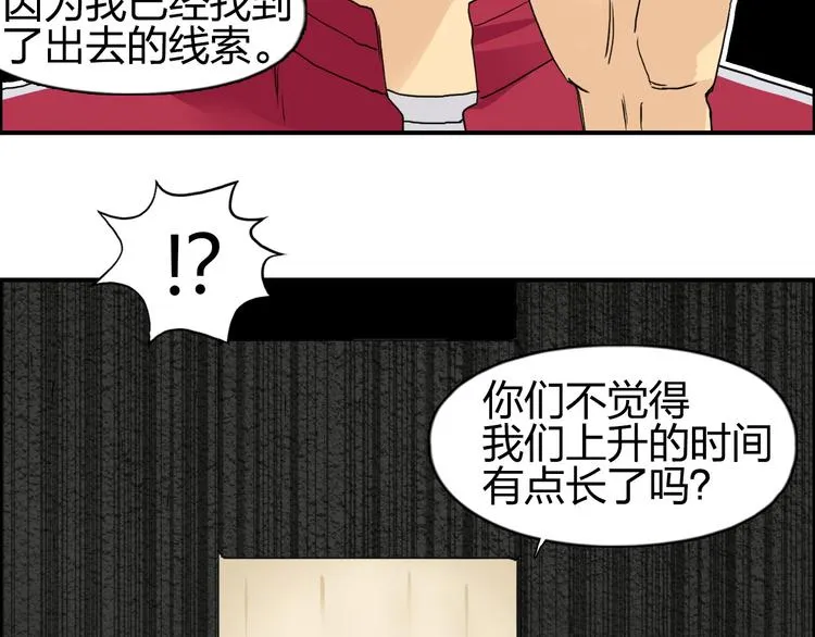 第95话 泰坦之躯 第41页