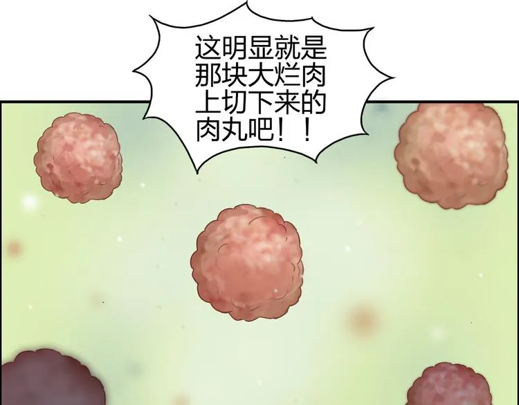 第95话 泰坦之躯 第71页