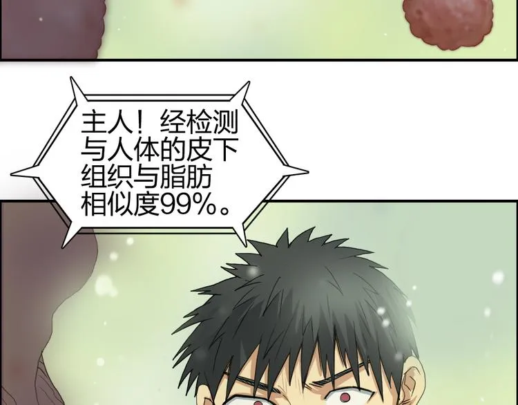第95话 泰坦之躯 第72页