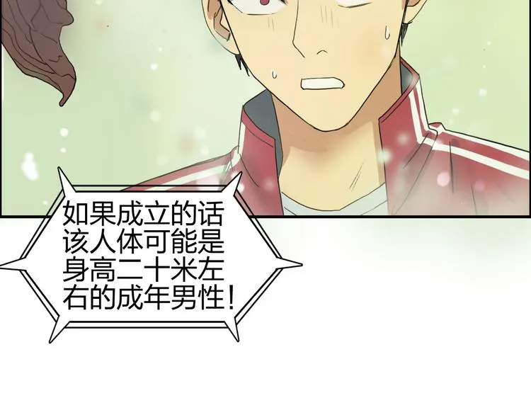 第95话 泰坦之躯 第73页