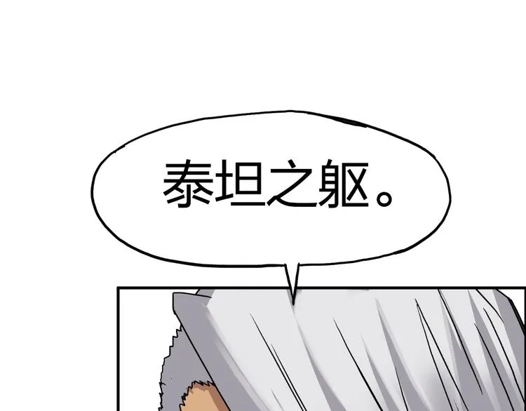 第95话 泰坦之躯 第74页