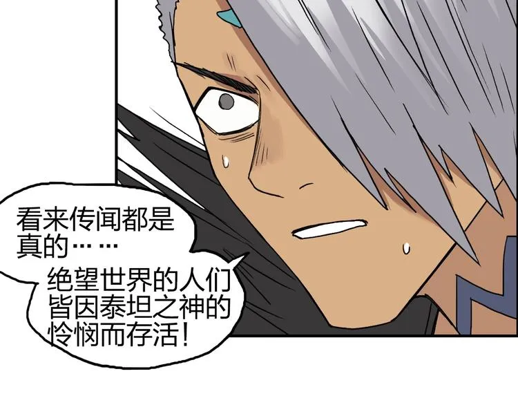 第95话 泰坦之躯 第75页