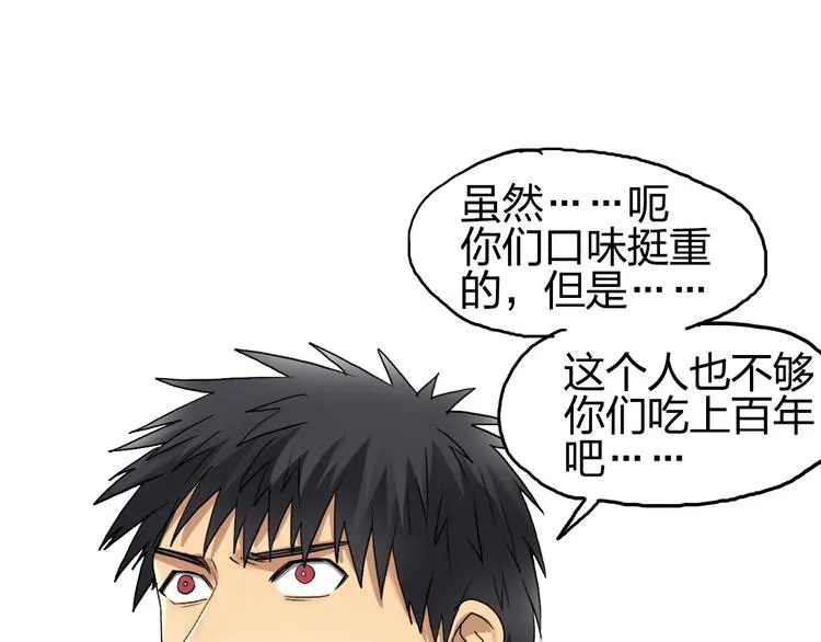 第95话 泰坦之躯 第76页