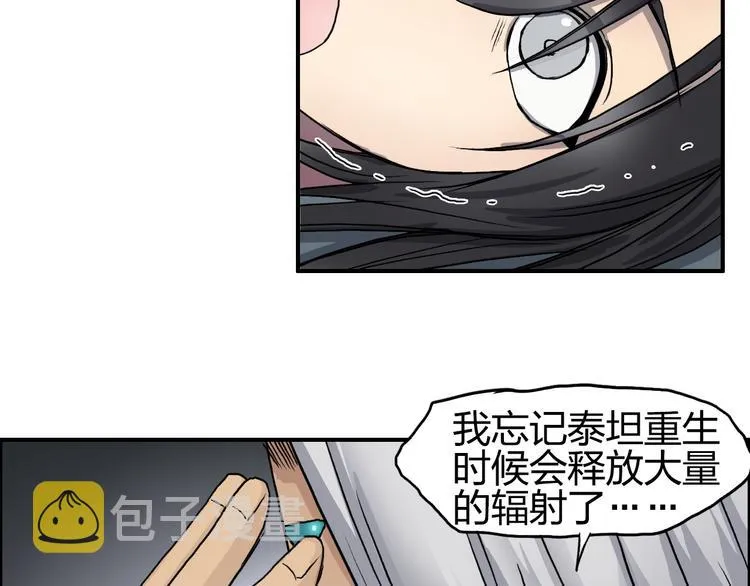 第95话 泰坦之躯 第95页