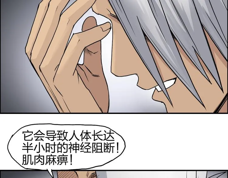 第95话 泰坦之躯 第96页
