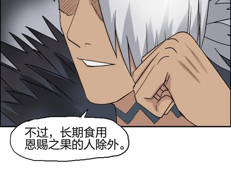 第95话 泰坦之躯 第97页