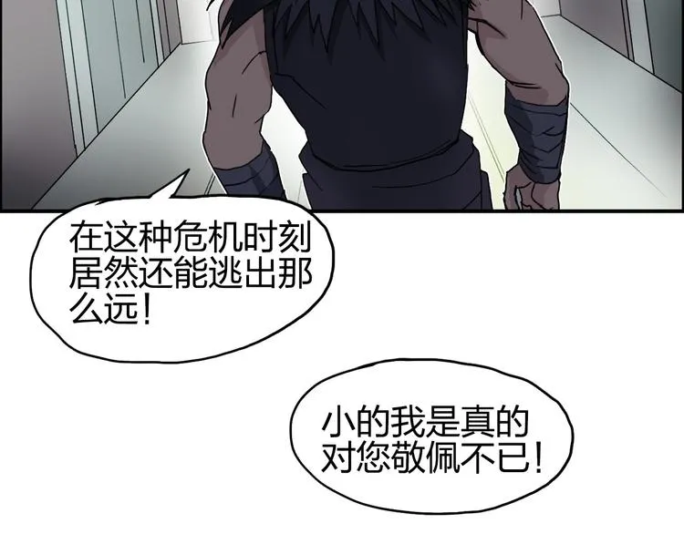 第95话 泰坦之躯 第99页
