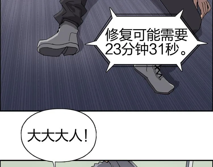 第95话 泰坦之躯 第105页