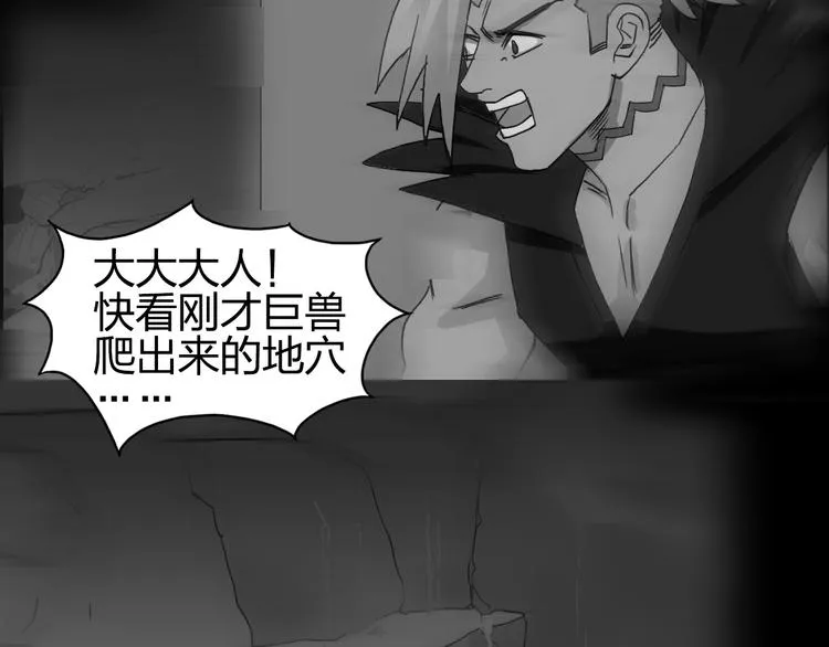 第96话 星级强者 第8页