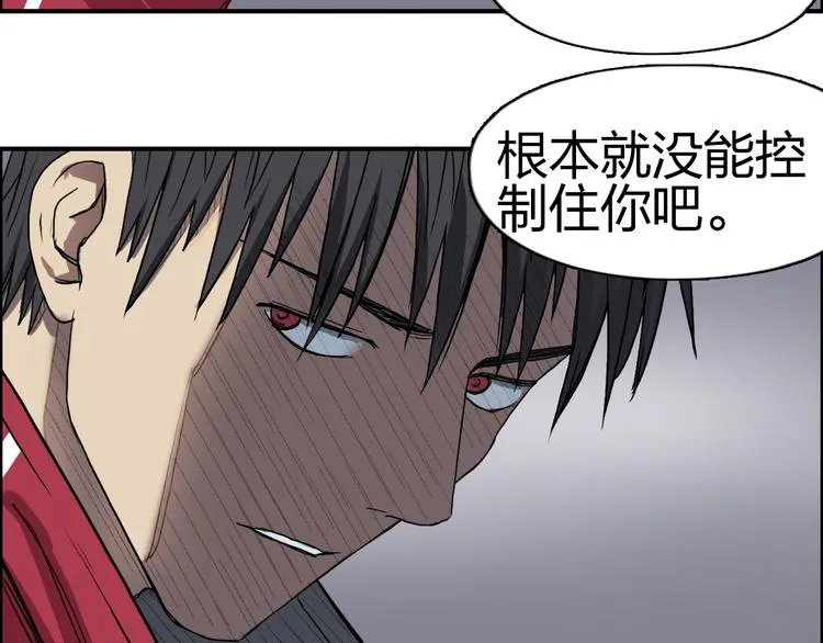 第96话 星级强者 第18页