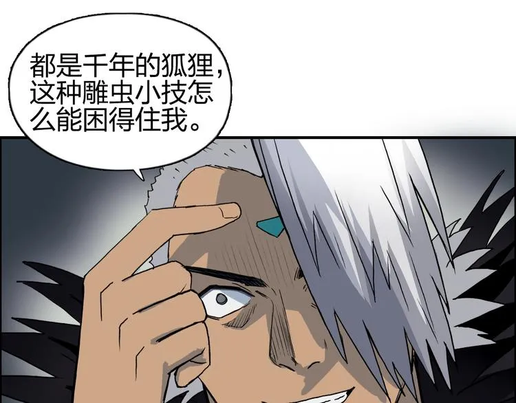 第96话 星级强者 第21页