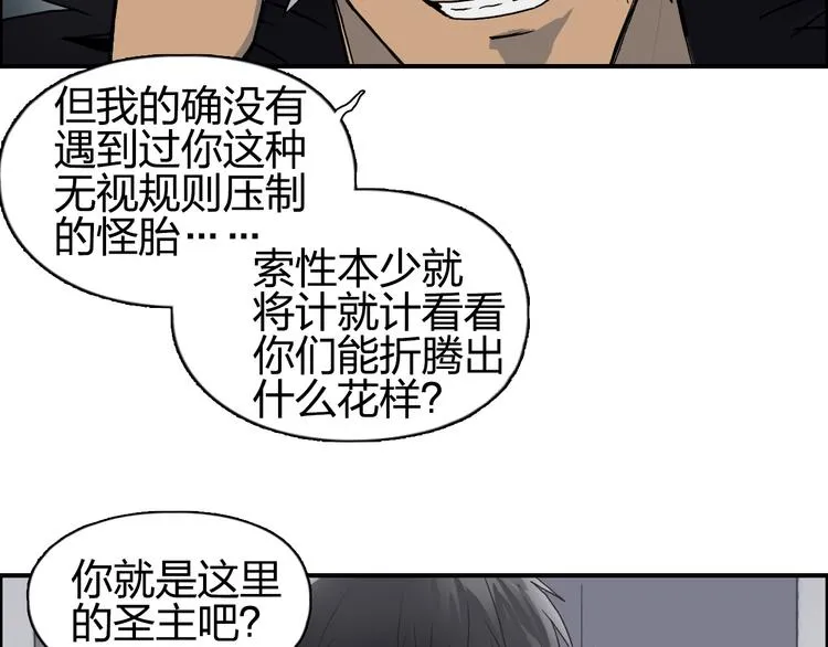 第96话 星级强者 第22页