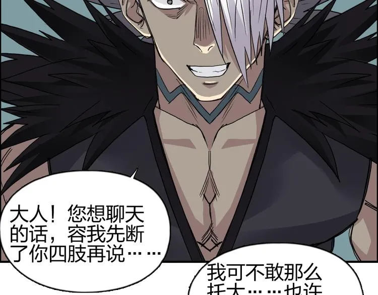 第96话 星级强者 第24页