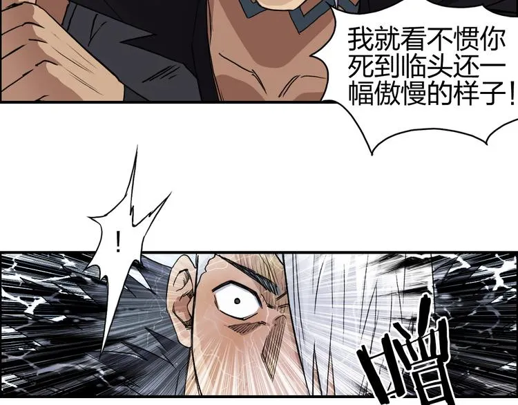 第96话 星级强者 第28页