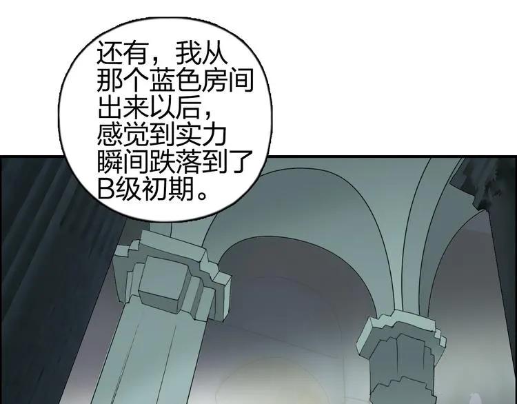 第96话 星级强者 第42页