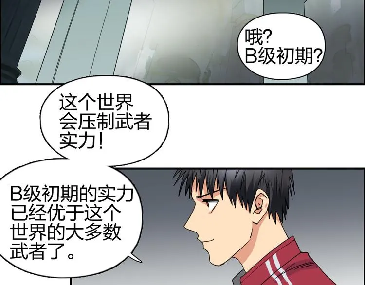 第96话 星级强者 第43页