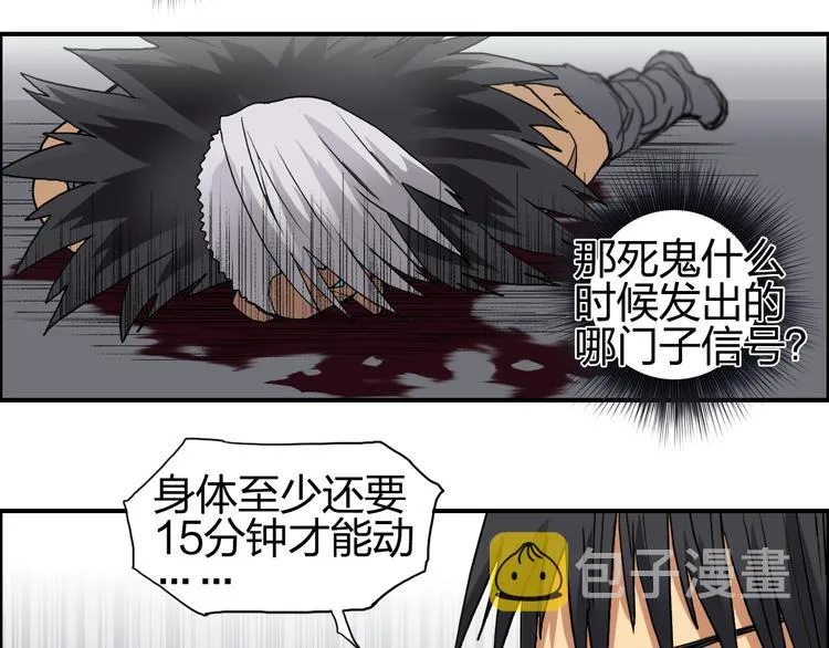 第96话 星级强者 第48页