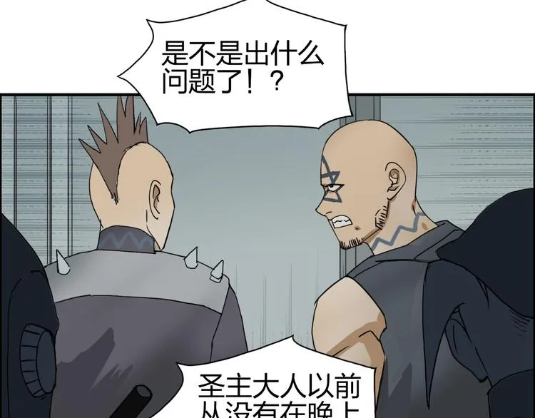 第96话 星级强者 第53页