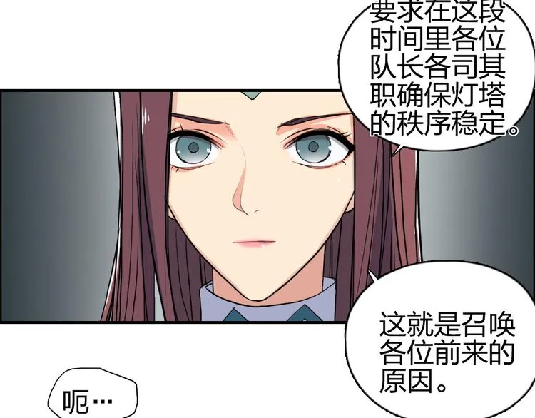 第96话 星级强者 第57页