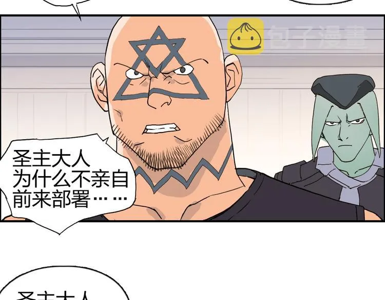第96话 星级强者 第58页