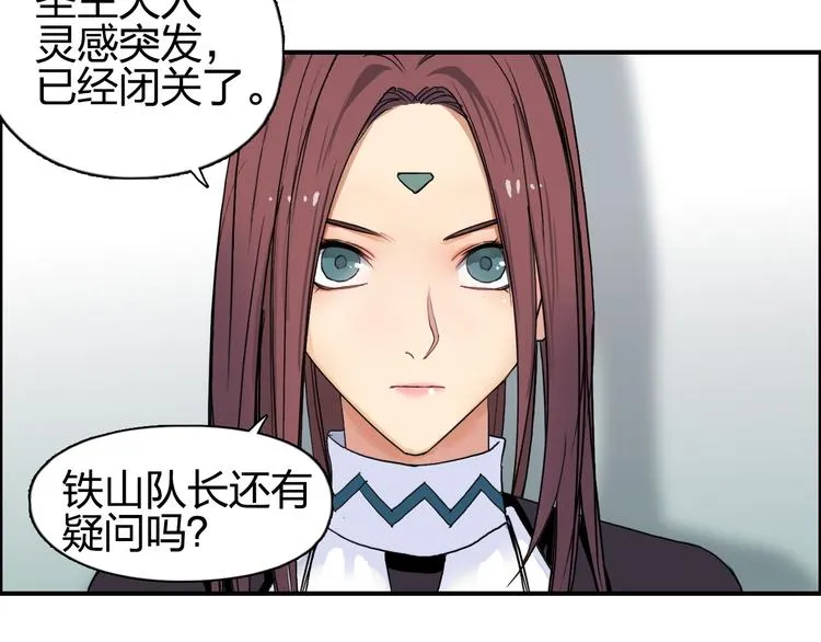 第96话 星级强者 第59页